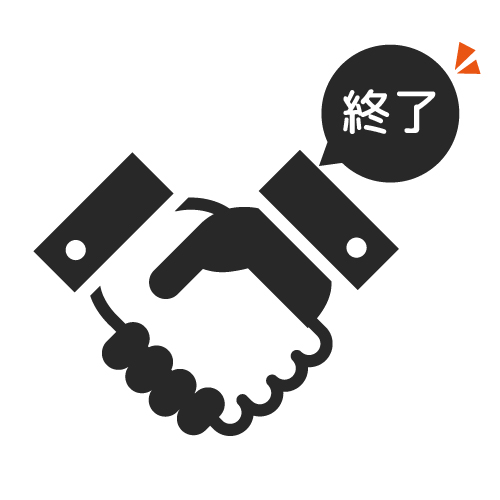 ステップ6:レンタル終了イメージ画像